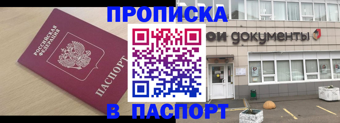 миграционный учет в Благовещенске