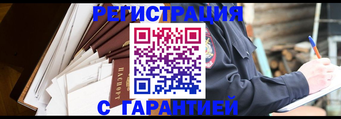 миграционный учет в Благовещенске