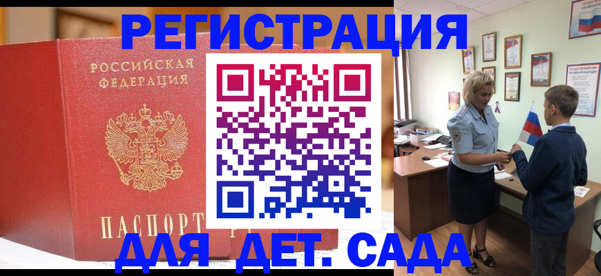 прописка законно в Благовещенске