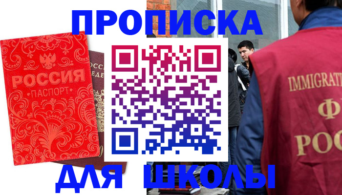 временная регистрация адрес в Благовещенске