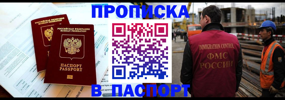 прописка для кредита в Благовещенске